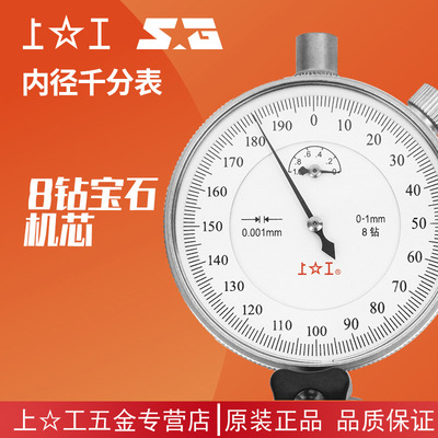 包邮上工测量缸规0.001内径千分表10-18-35-50-100-160-250-450mm