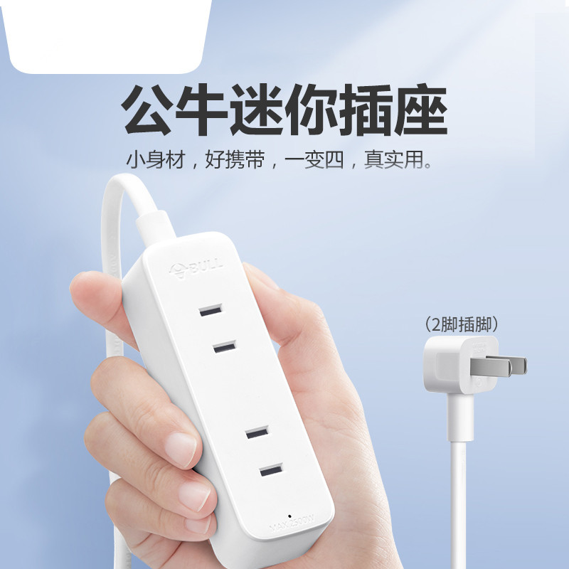 公牛迷你插座小型旅行两孔插头拖线板USB 4位GN-A140/A120U/A161