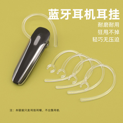 6MM藍牙耳機耳塞耳帽水晶固定耳挂挂鈎耳鈎耳勾運動防掉耳機配件