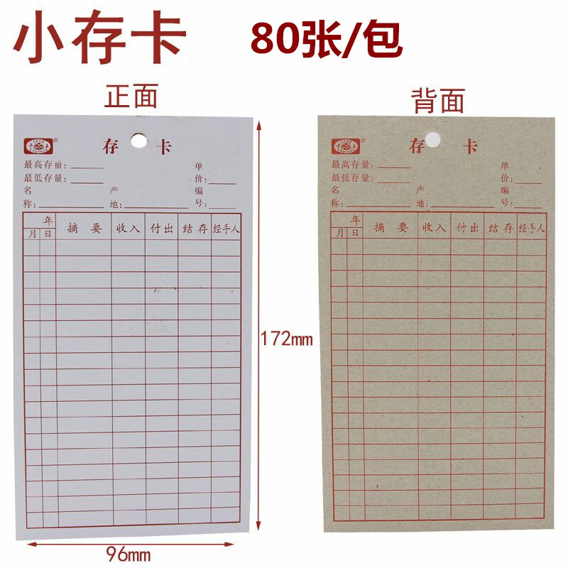 存卡仓库材料物料登记卡大存卡出入库卡进销存卡库存卡货架卡物资