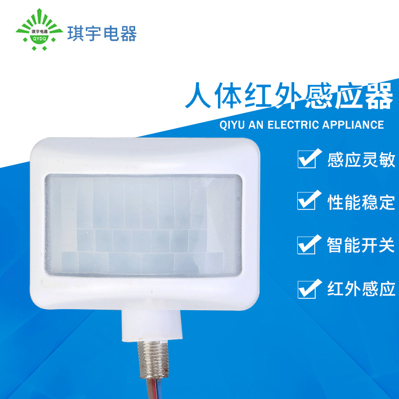 小型红外线人体感应开关220V灯具明装可延时控制智能感应器模块