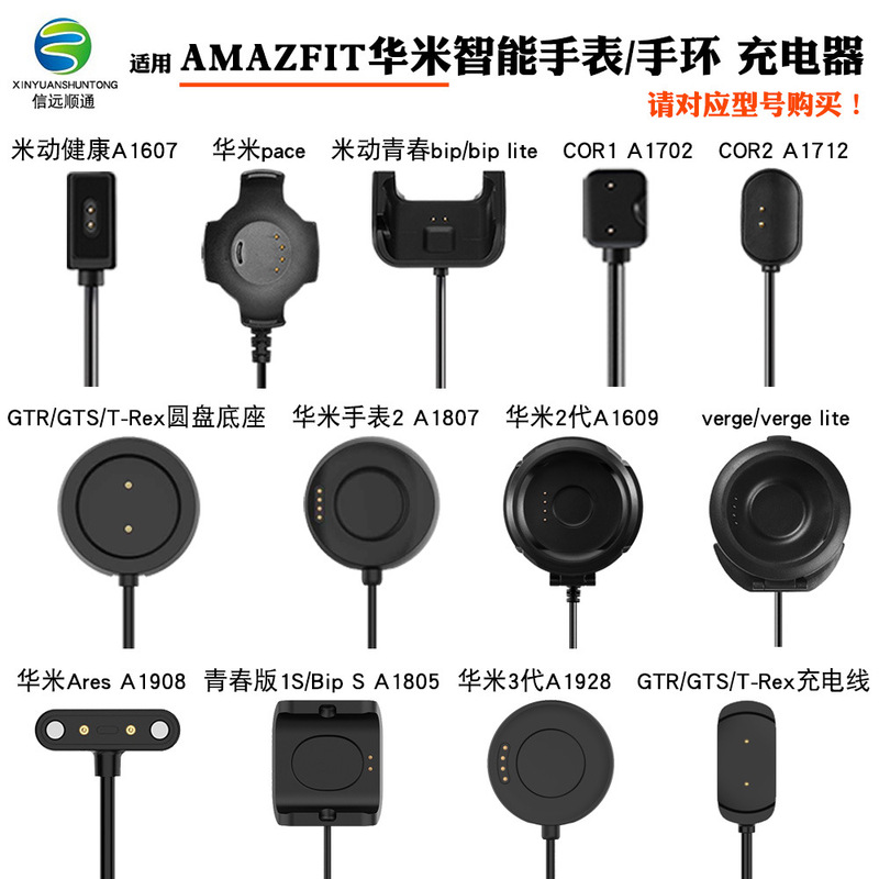 Xinyuan Shuntong Is Suitable for Huami Watch Charger Active Max Base T-Rex Ultra2 Charging Cable