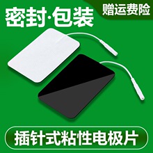 理疗仪专用电极片粘性贴片按摩理疗插针式2.0和2.5接口可选通用