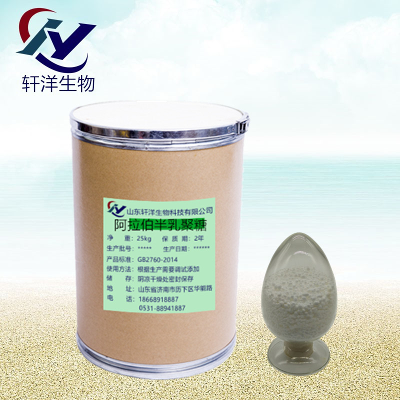 现货供应 阿拉伯半乳聚糖 食品级阿拉伯半乳聚糖 增稠剂 欢迎订购