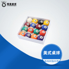 [绿草厂家]台球 批发57美式桌球高档树脂57.2mm16个盒装量大价优