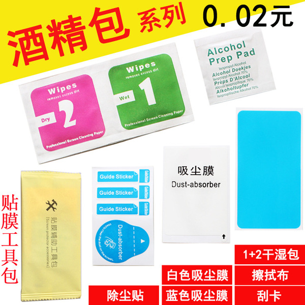 Mobile Phone Tempered Film Film Tool Kit Alcohol Bag Set 1+2 Wet and…