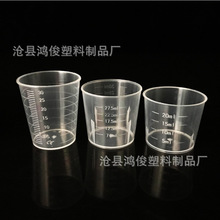 10ml 20ml 30ml塑料量杯 带刻度量杯量筒 塑料小量杯 取样分装杯