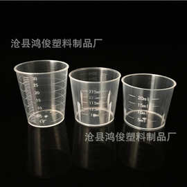 10ml 20ml 30ml塑料量杯 带刻度量杯量筒 塑料小量杯 取样分装杯