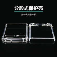 （）适用ZFlip5G保护套三星折叠屏手链透明防摔气囊设计手机壳