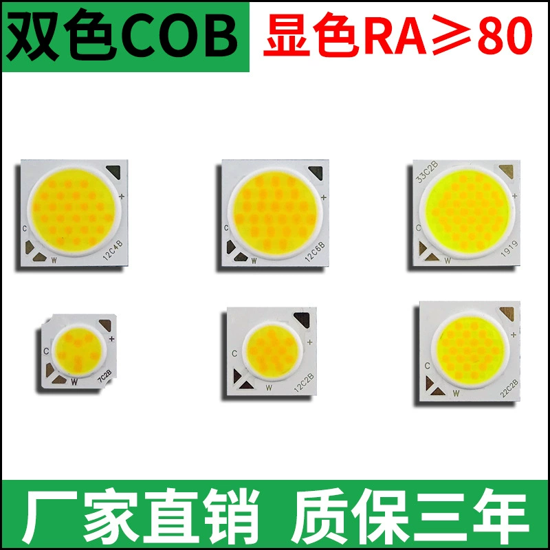 Двухцветная теплая COB-лампа крошка 7W12W24W36W Цвет освещения RA80 1311 1917 инвертированный источник света COB