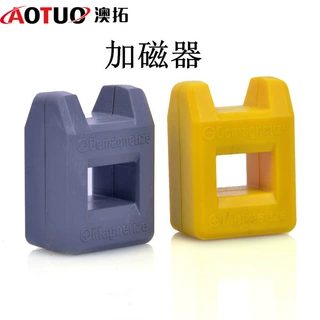 螺丝刀螺丝批专用快速加磁器 充磁器 减磁器小型消磁器加磁器批发
