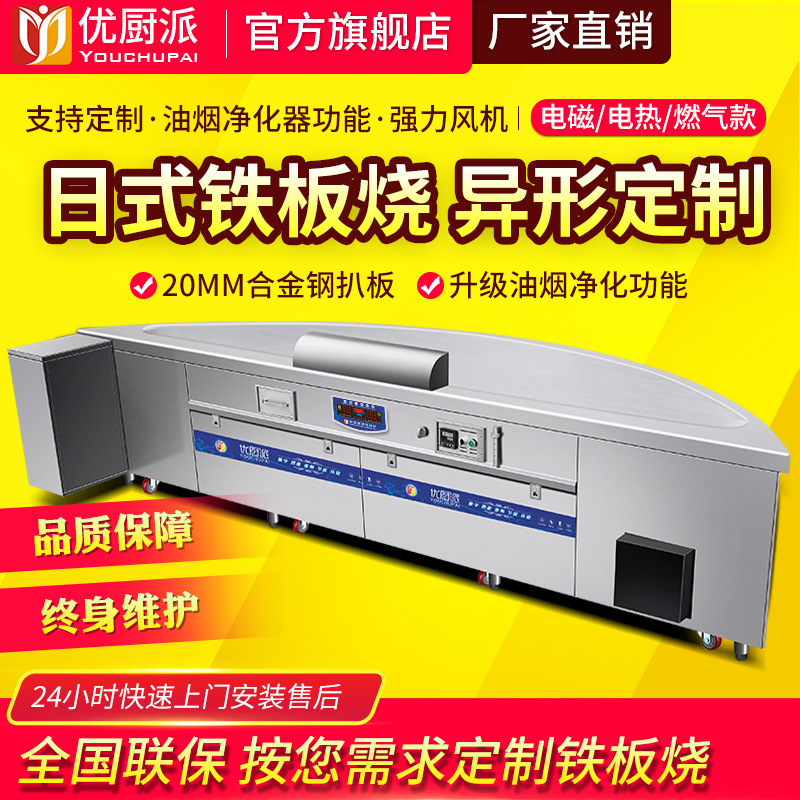 优厨派半圆形铁板烧设备大型扒炉酒店燃气电热电磁西餐铁板烧设备