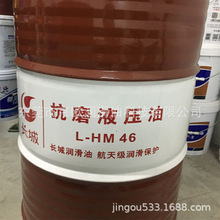 长城L-HM46 L-HM68号抗磨液压油（普通）注塑机叉车压力油HF-2