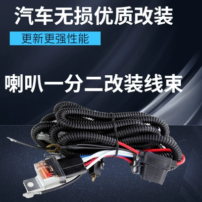 Wholesale Car Snail Horn Modification Wire Relay Harness Snail Cone Type Horn Relay Harness