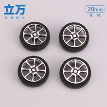 20mm玩具车轮塑料车轮2*20仿真车轮科技小制作科教DIY玩具配件