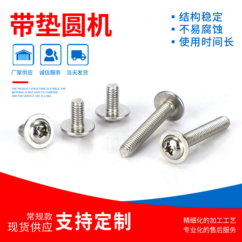 长期供应 带垫圆头机钉 十字圆头带垫机钉 盘头带介子螺丝