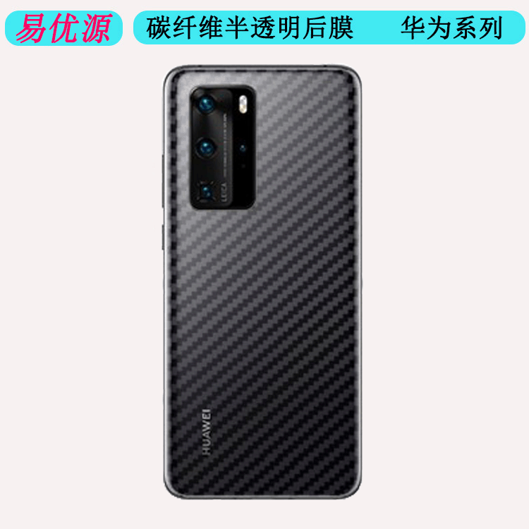 适用华为Nova12s/10/9/8SE/Y91后贴纸Mate60/50/40/30Pro防刮后膜