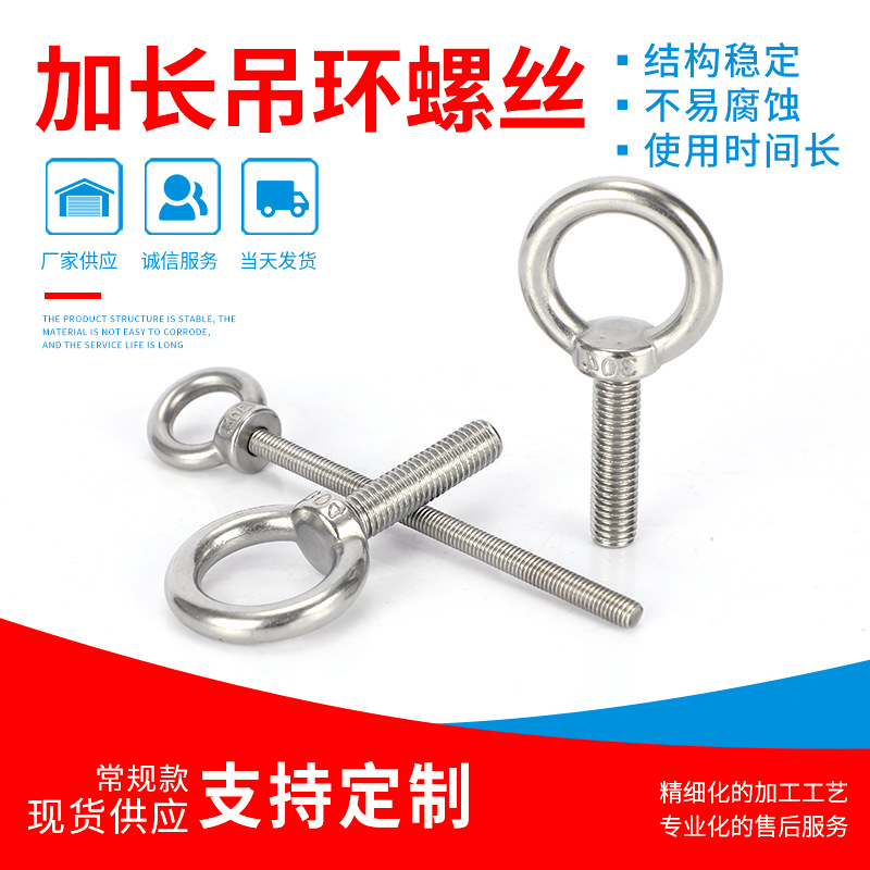 现货 304不锈钢吊环螺丝加长吊环螺栓防锈环形起重吊环螺钉M6-M20