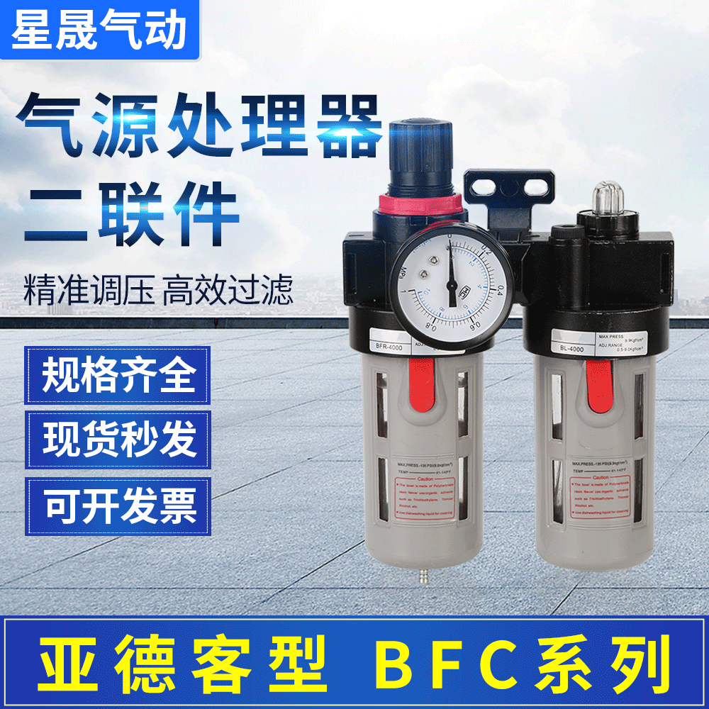 亚德客型BFC2000二联件油水分离减调压阀过滤器BFR3000三联BC4000