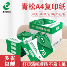 ���Q����a4��ӡ��70���������lA4����ӡ�׼�70g�ΰ�500��