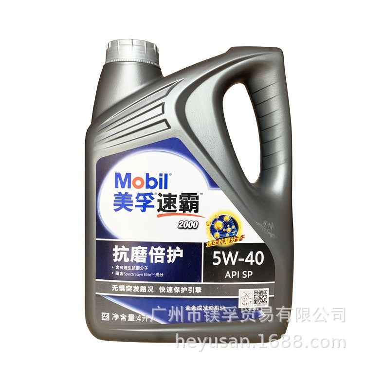 Super Master 2000 5W-40 full synthetic engine oil car oil car lubricating oil SP 4L wholesale