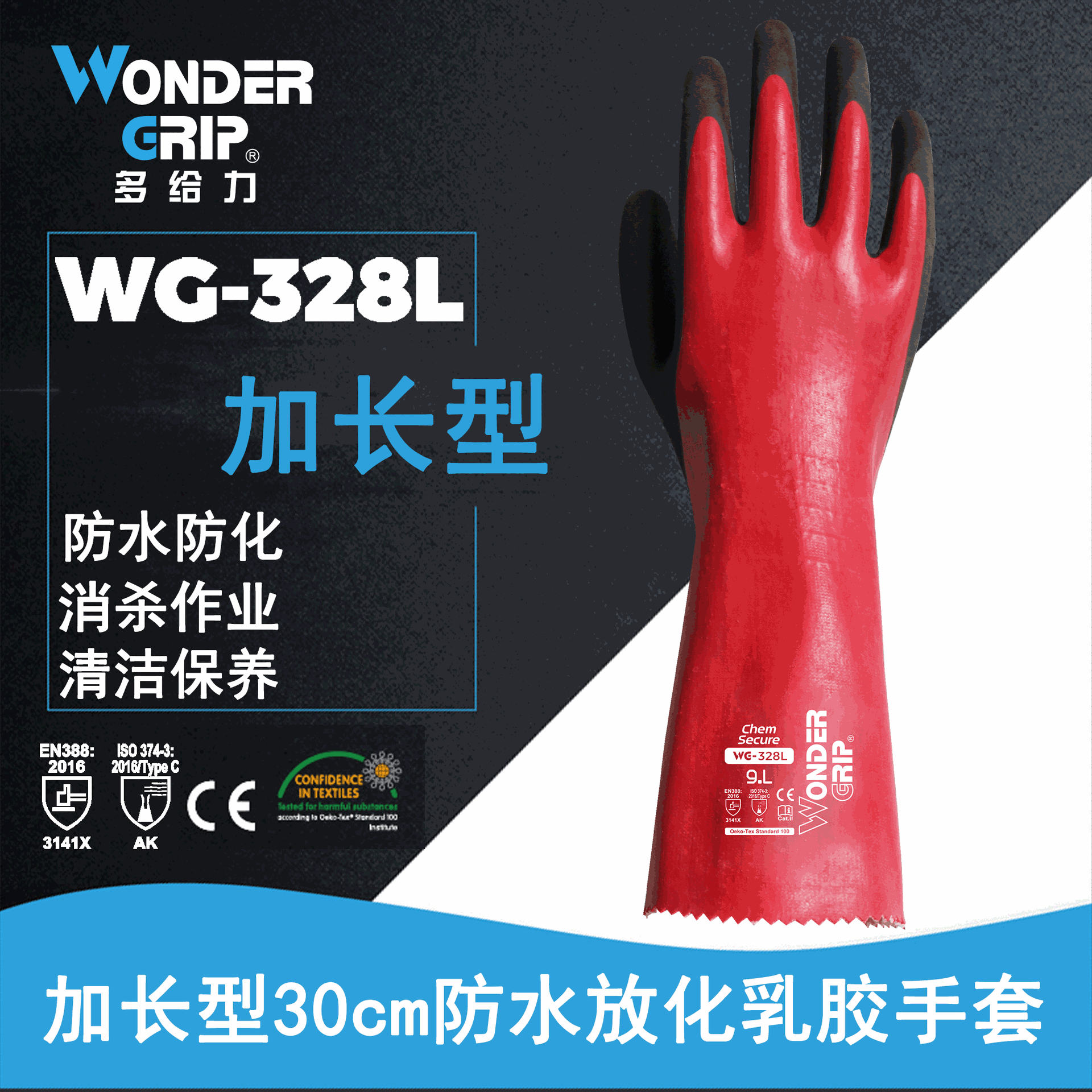 多给力 WG-328L Aqua PLUS全浸 乳胶 防水型 长款作业手套