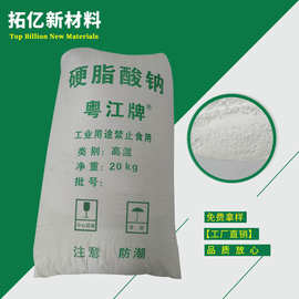 供应  广州粤江 高温150度熔点硬脂酸钠   高熔硬脂酸钠