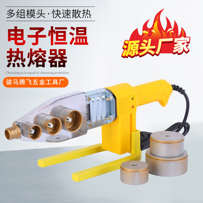 Electronic constant temperature fuser ppr fuser water pipe hot melt machine 20-63 household maintenance constant temperature fuser Electronic constant temperature fuser ppr fuser water pipe hot melt machine 20-63 household maintenance constant temperature fuser