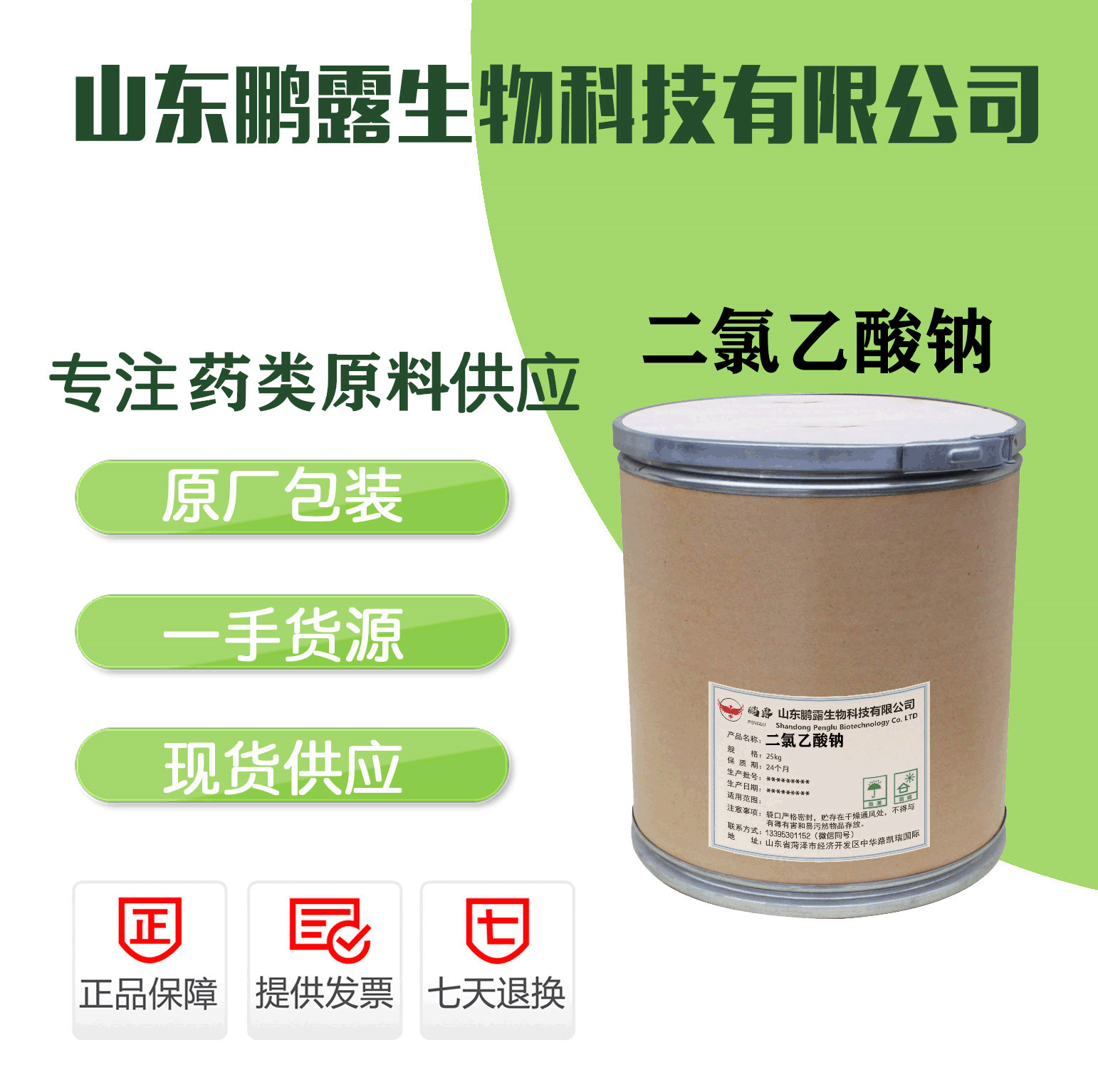 现货供应二氯乙酸钠含量99%二氯乙酸钠2156-56-1快递当天邮递