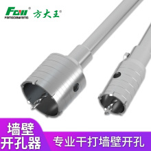 方大王電錘牆壁開孔器 沖擊鑽空調開孔鑽頭 家用水管鑽頭套裝