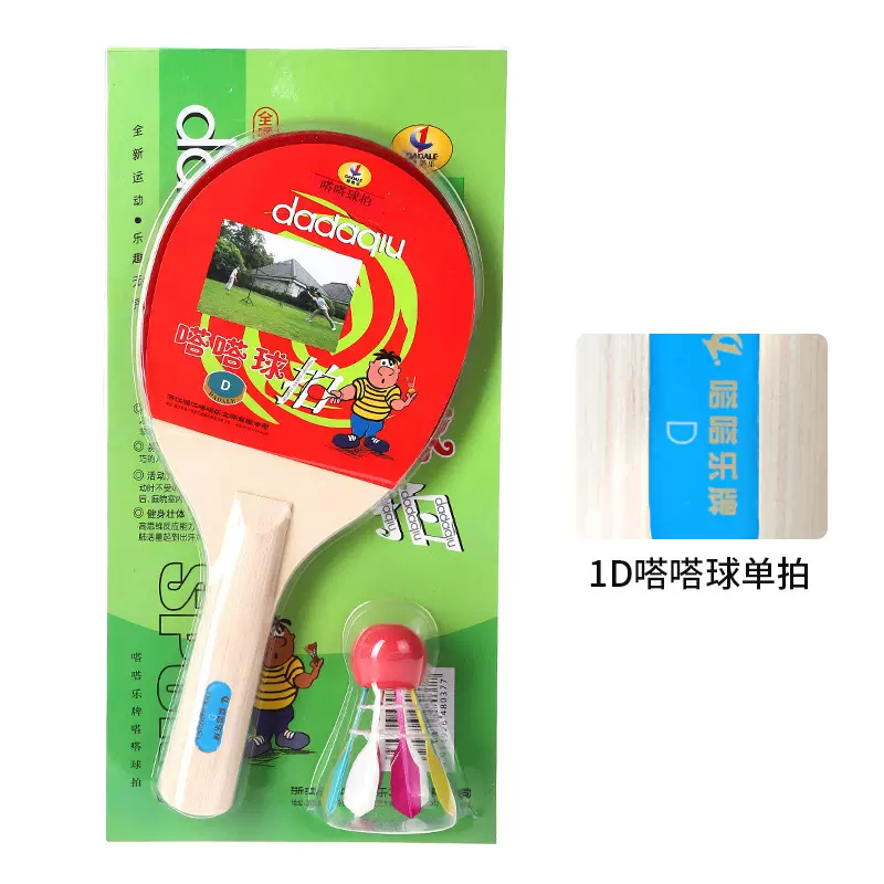 嗒嗒乐牌1D嗒嗒球单拍哒哒球拍羽毛球球拍嗒嗒球运动器材