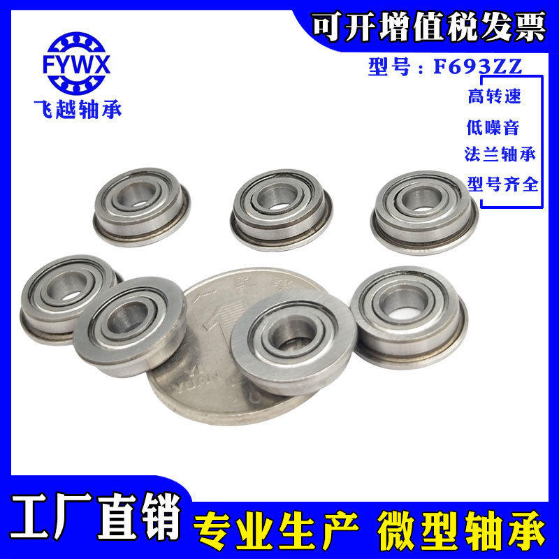 厂家直营 深沟球轴承 F694 F694z轴承 微型法兰轴承 带挡边轴承