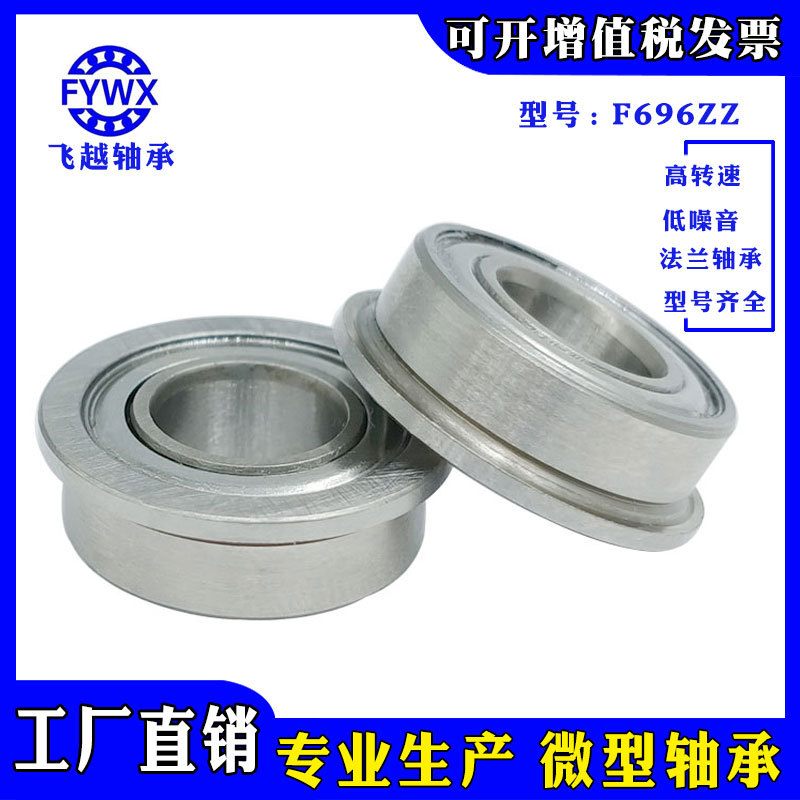 厂家直营F696法兰轴承  微型深沟球轴承 带法兰边 尺寸6*15*5mm