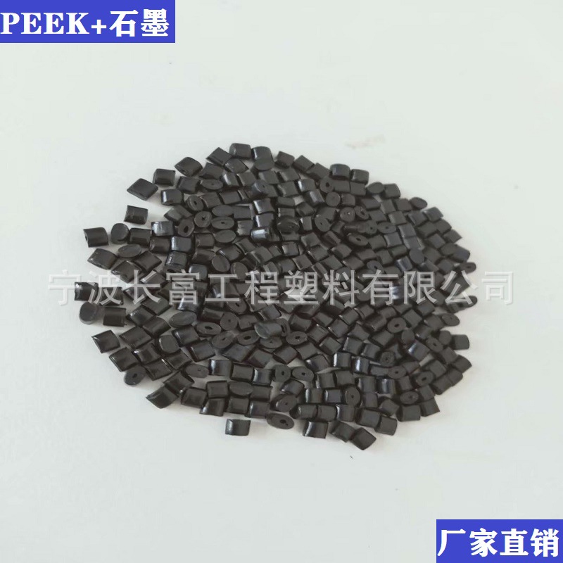 厂家直销 耐磨PEEK加石墨 自润滑 阻燃 耐化学 高强度 食品接触级