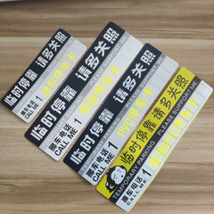 Car temporary parking license plate transfer card vehicle phone number message PVC board parking card