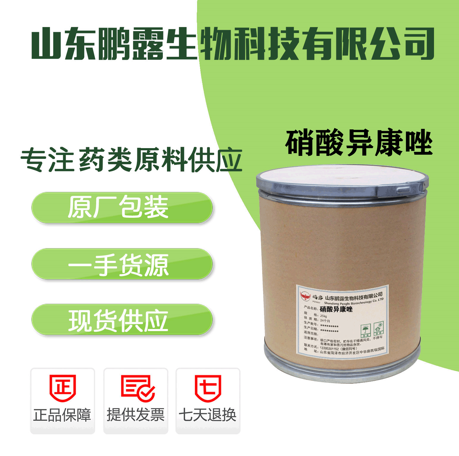 现货供应硝酸异康唑含量99%益康唑24168-96-5快递当天邮递