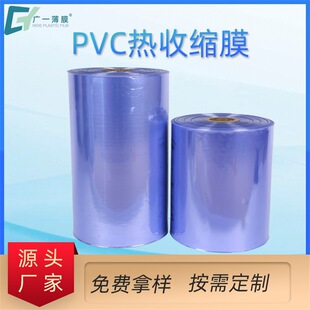 pvc卷膜源头厂家pvc热缩膜包装薄膜50CM60CM100CM110CM130CM筒膜-阿里巴巴