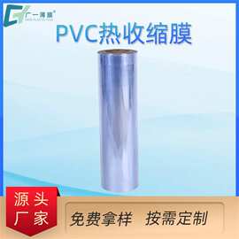 PVC筒膜桶膜厂家生产pvc收缩膜可印刷打样量大从优卷膜热收缩膜