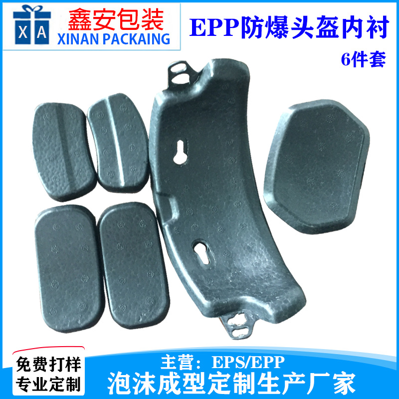 EPP头盔内衬结构件骑车电动车缓冲耐用防爆透气硬质发泡配件厂家