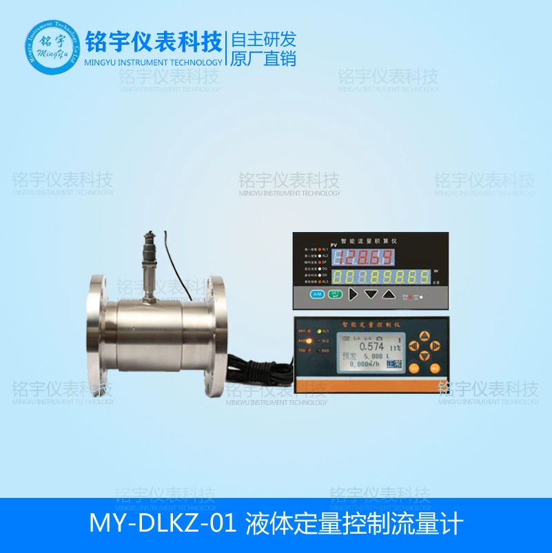 Прямые продажи с фабрики, жидкость, количественный контроль, расходомер, турбинный расходомер, умный контроллер расходомера, инструмент Mingyu