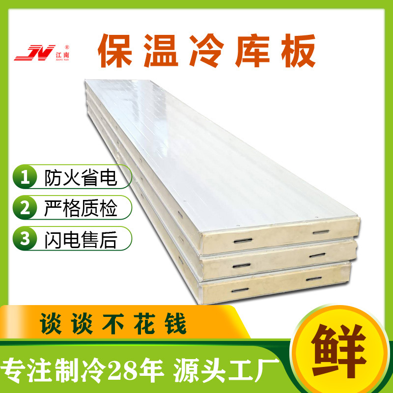 冷库板B1B2级聚氨酯保温板彩钢不锈钢挂钩板专业生产厂家直销冷藏
