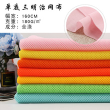 单底三明治网布网眼布空气层夹层面料汽车座套宠物服装箱包鞋面料