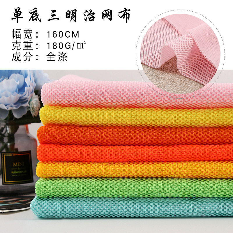 单底三明治网布网眼布空气层夹层面料汽车座套宠物服装箱包鞋面料