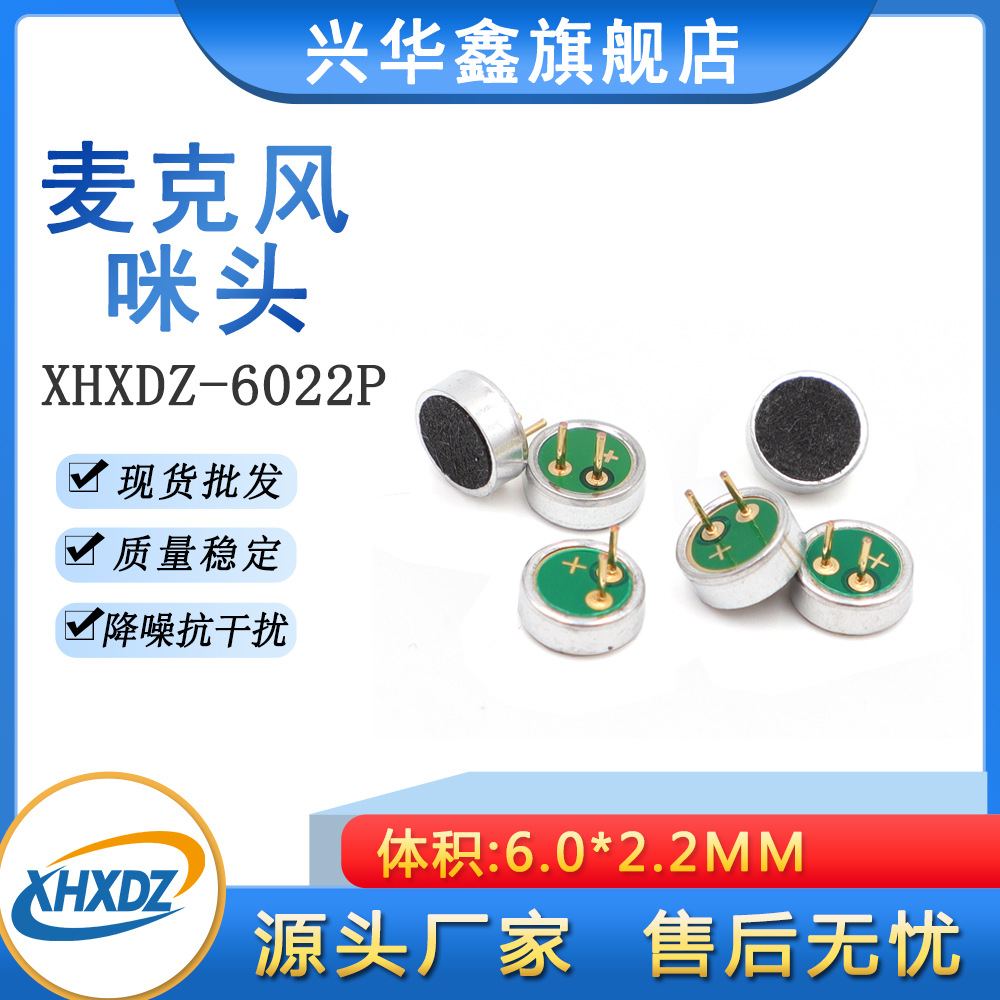 6022P咪头带针6*2.2MM插件行车记录仪驻极体咪头麦克风高灵敏度