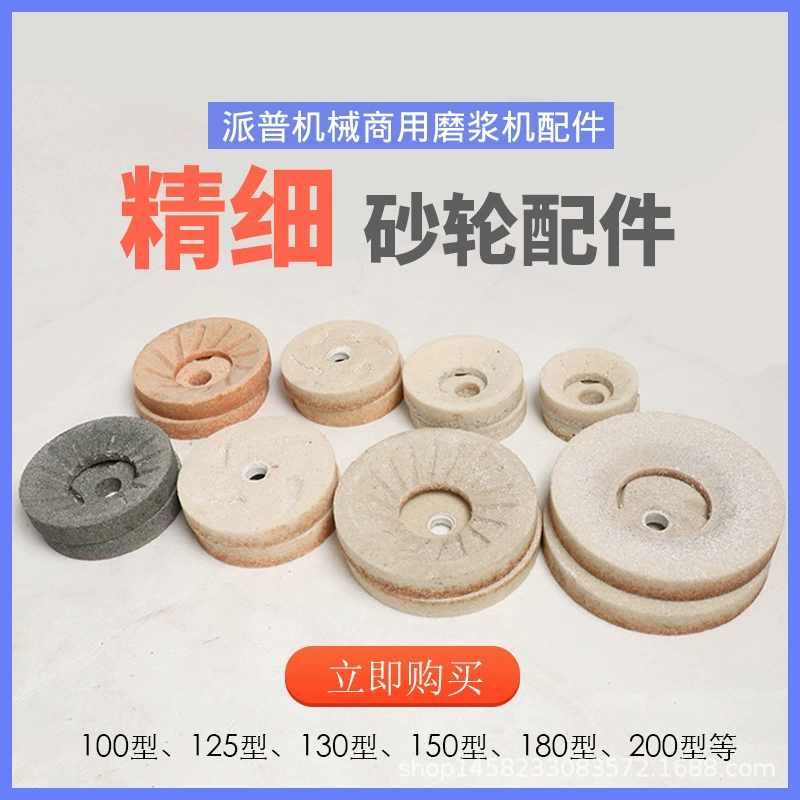 Шлифовальный круг 100 125 130 150 180 200 шлифовальный круг для шлифовального станка Коммерческие Соевое молоко машины аксессуары
