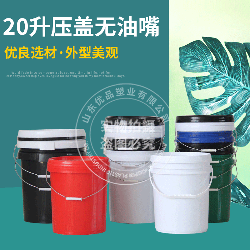 标厚20升20L塑料包装桶乳胶漆桶胶水桶密封桶垃圾分类干湿环卫桶