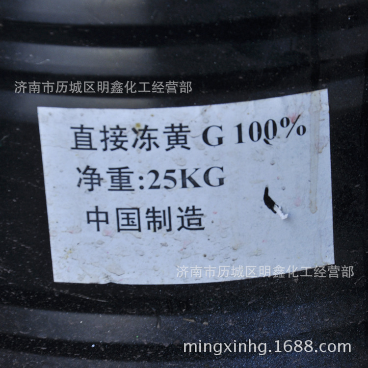 直接染料直接冻黄G保证质量量大从优工业造纸用直接黄12