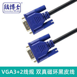VGA线工厂批发 电脑显示器视频连接线 VGA电脑线 1.5米VGA3+215针