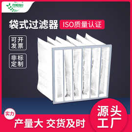 工厂新风机组回风口除尘F5过滤袋 车间F9无纺布中效袋式过滤器