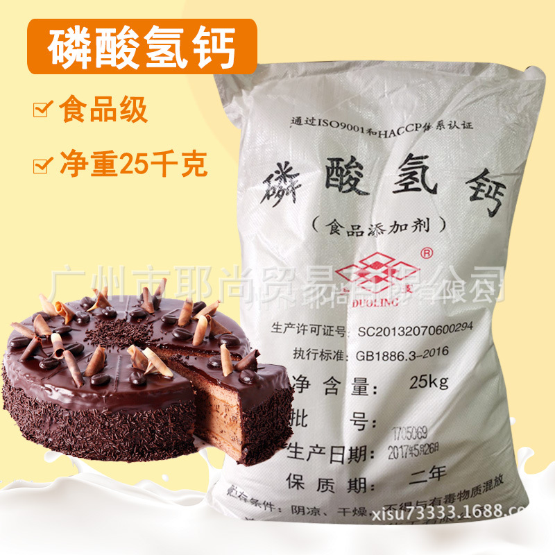 广州现货  食品级  磷酸氢钙 磷酸氢钙食品级 食品添加剂